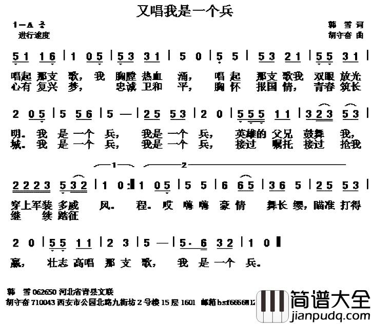 又唱我是一个兵简谱_韩雪词/胡守奋曲