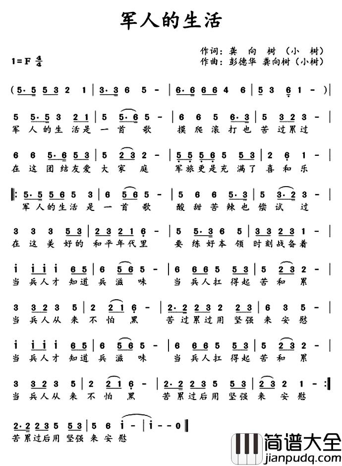 军人的生活简谱_龚向树词/彭德华龚向树曲
