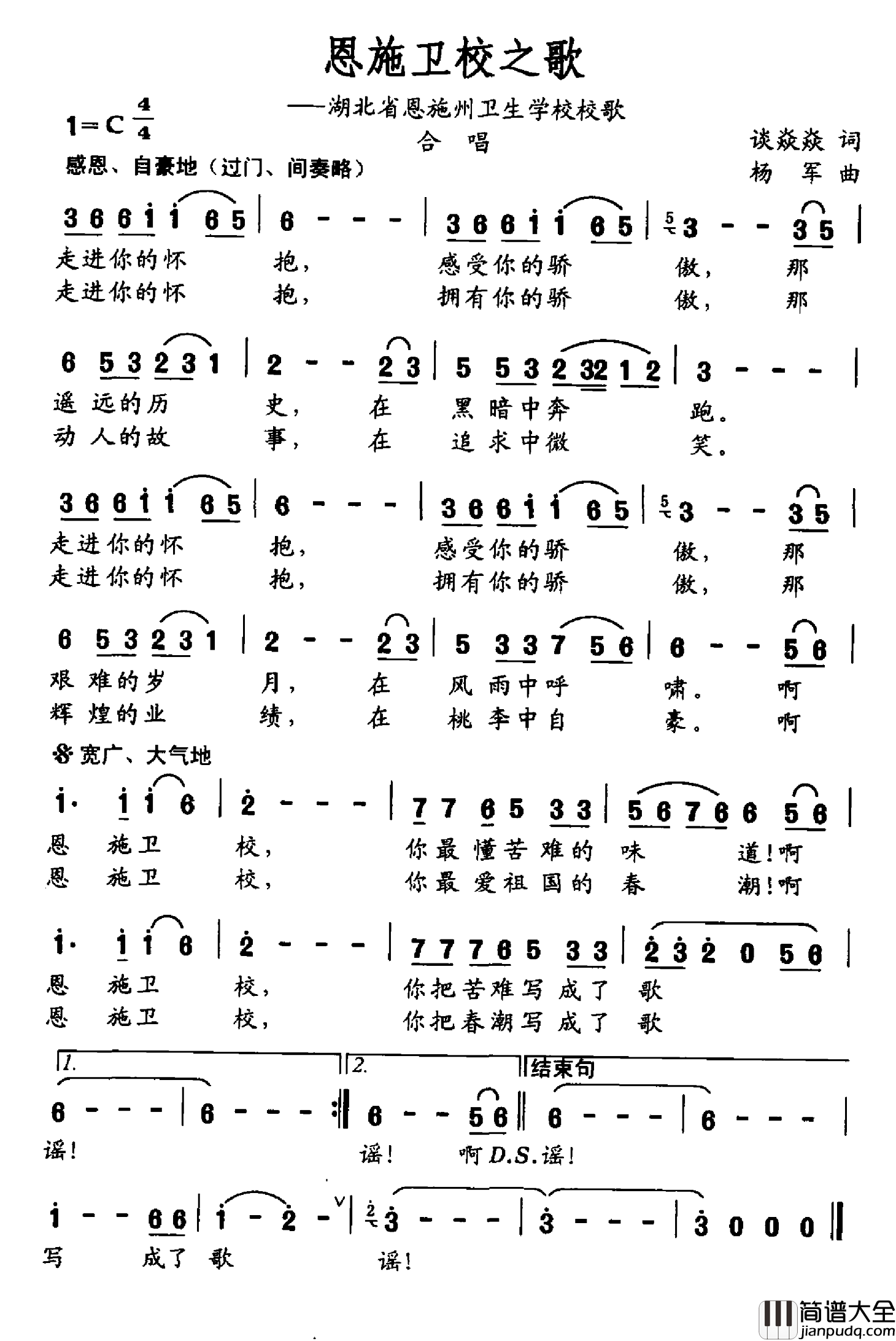 恩施卫校之歌简谱_谈焱焱词/杨军曲