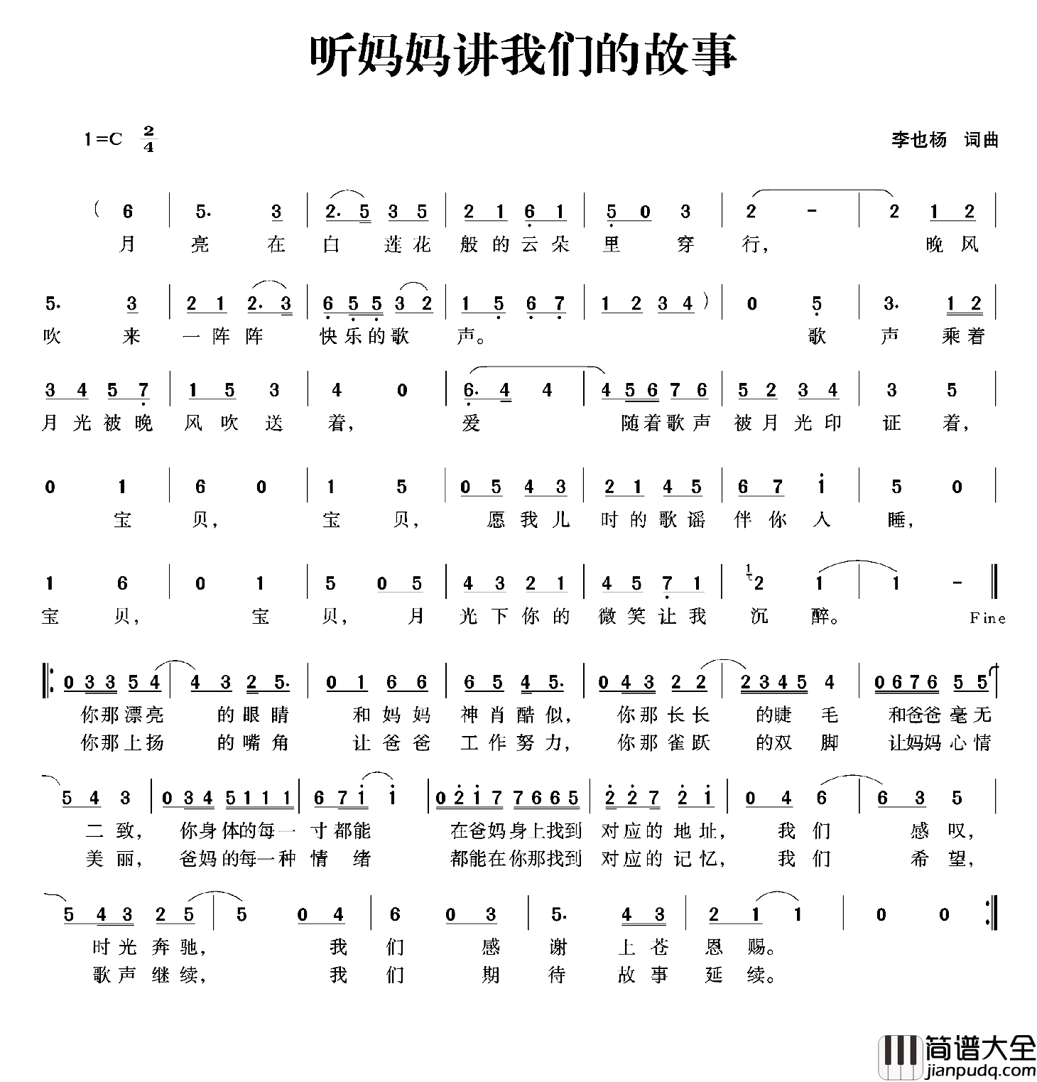 听妈妈讲我们的故事简谱_李也杨词/李也杨曲