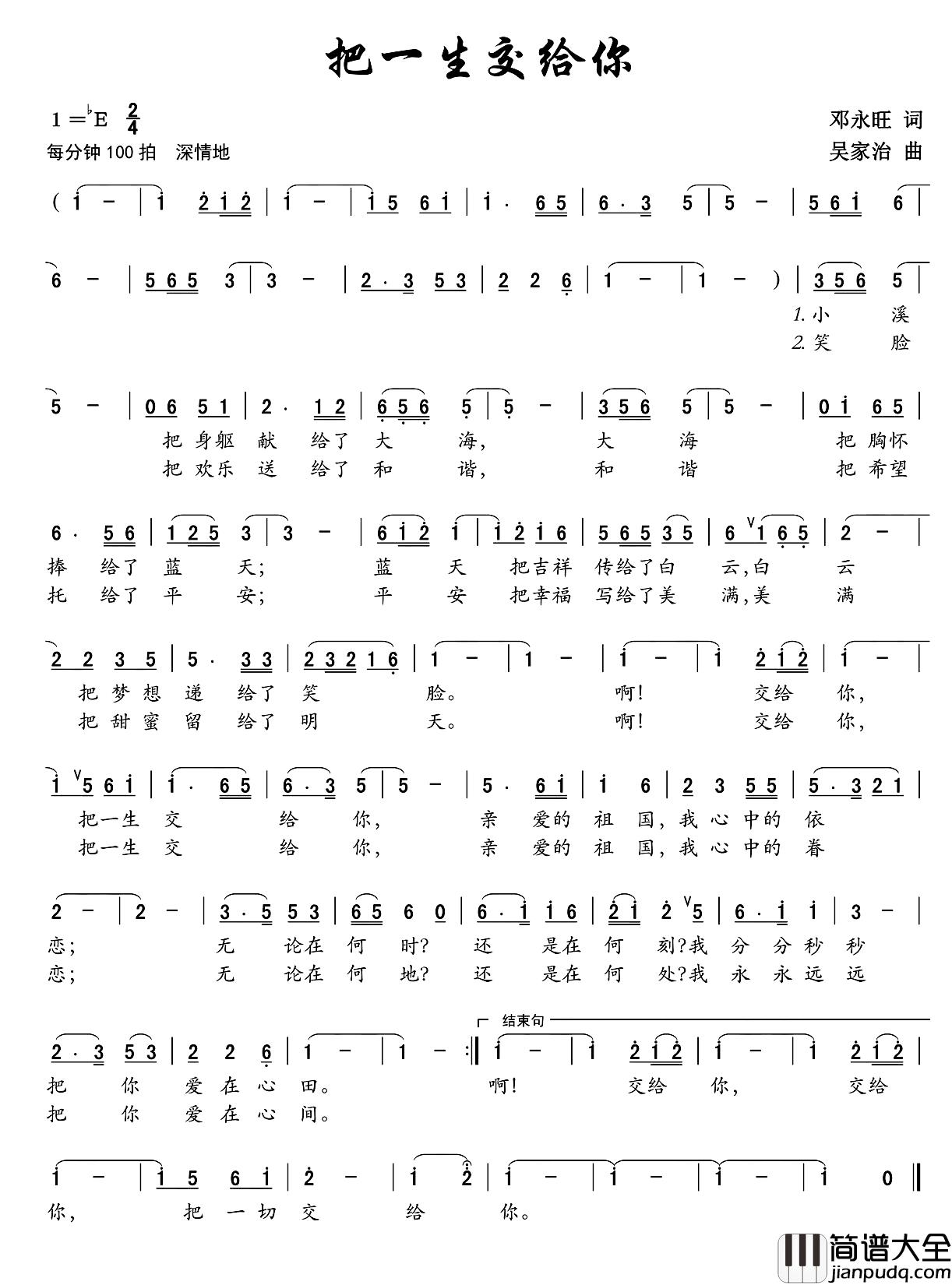 把一生交给你简谱_邓永旺词/吴家治曲