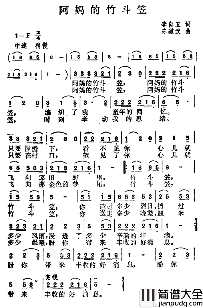 阿妈的竹斗笠简谱_李自卫词/陈道武曲