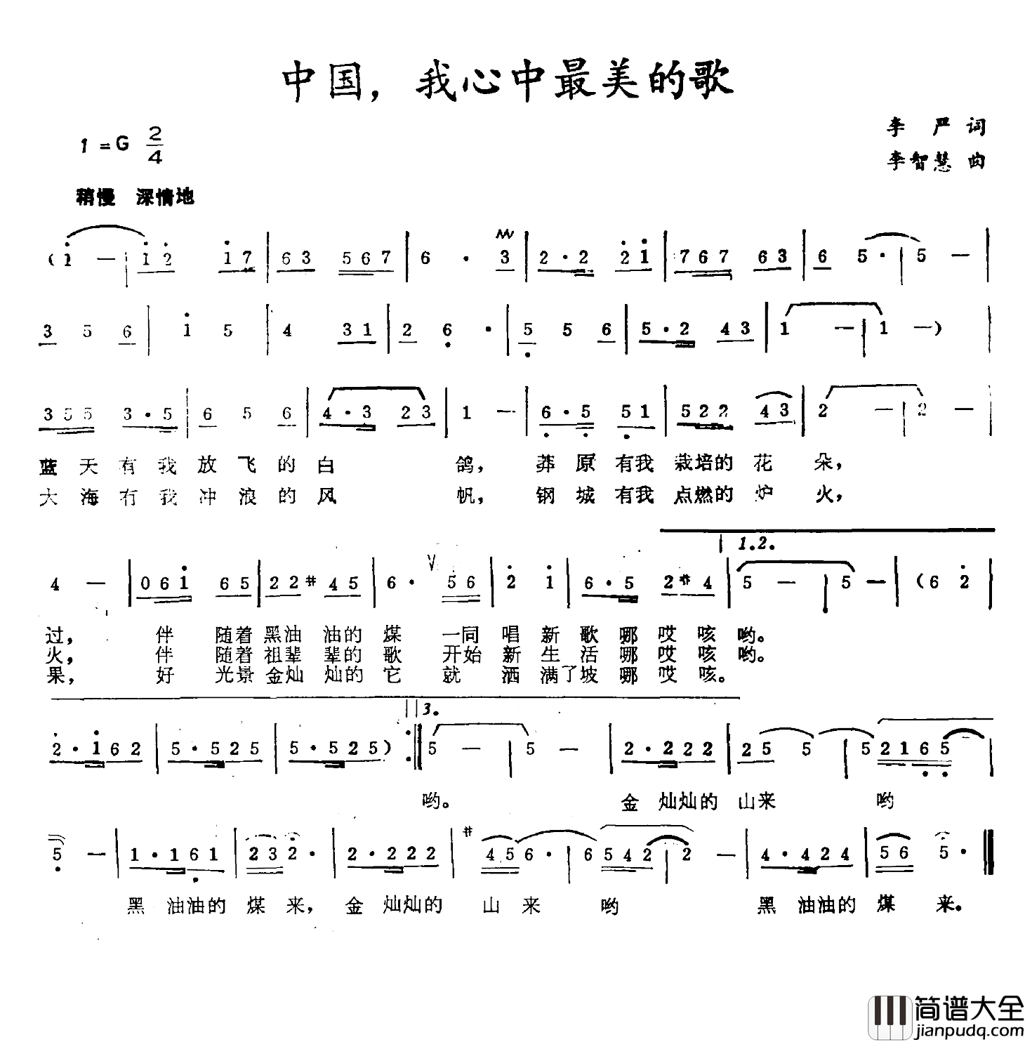 中国,我心中最美的歌简谱_李严词/李智慧曲