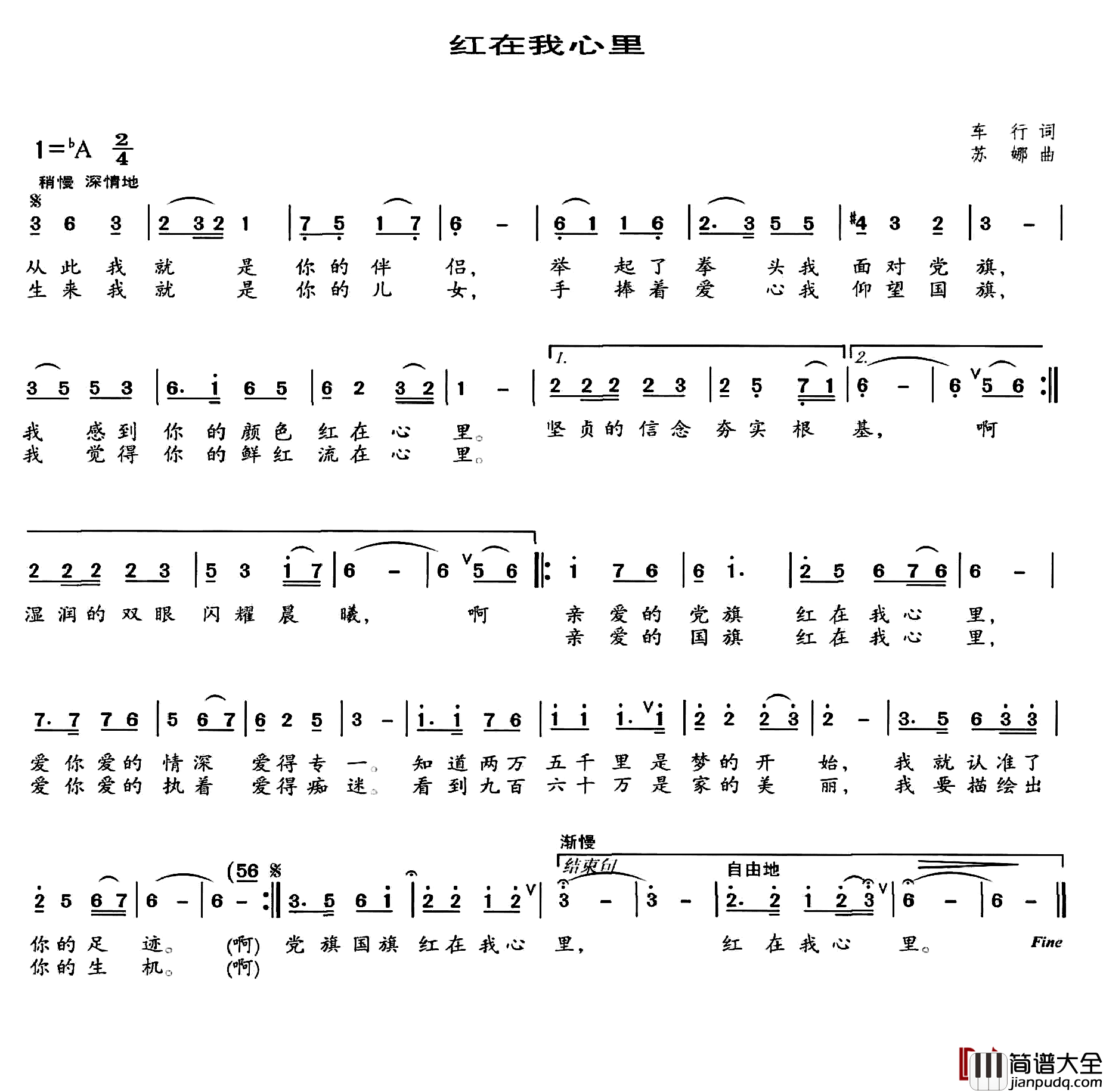 红在我心里简谱_车行词/苏娜曲