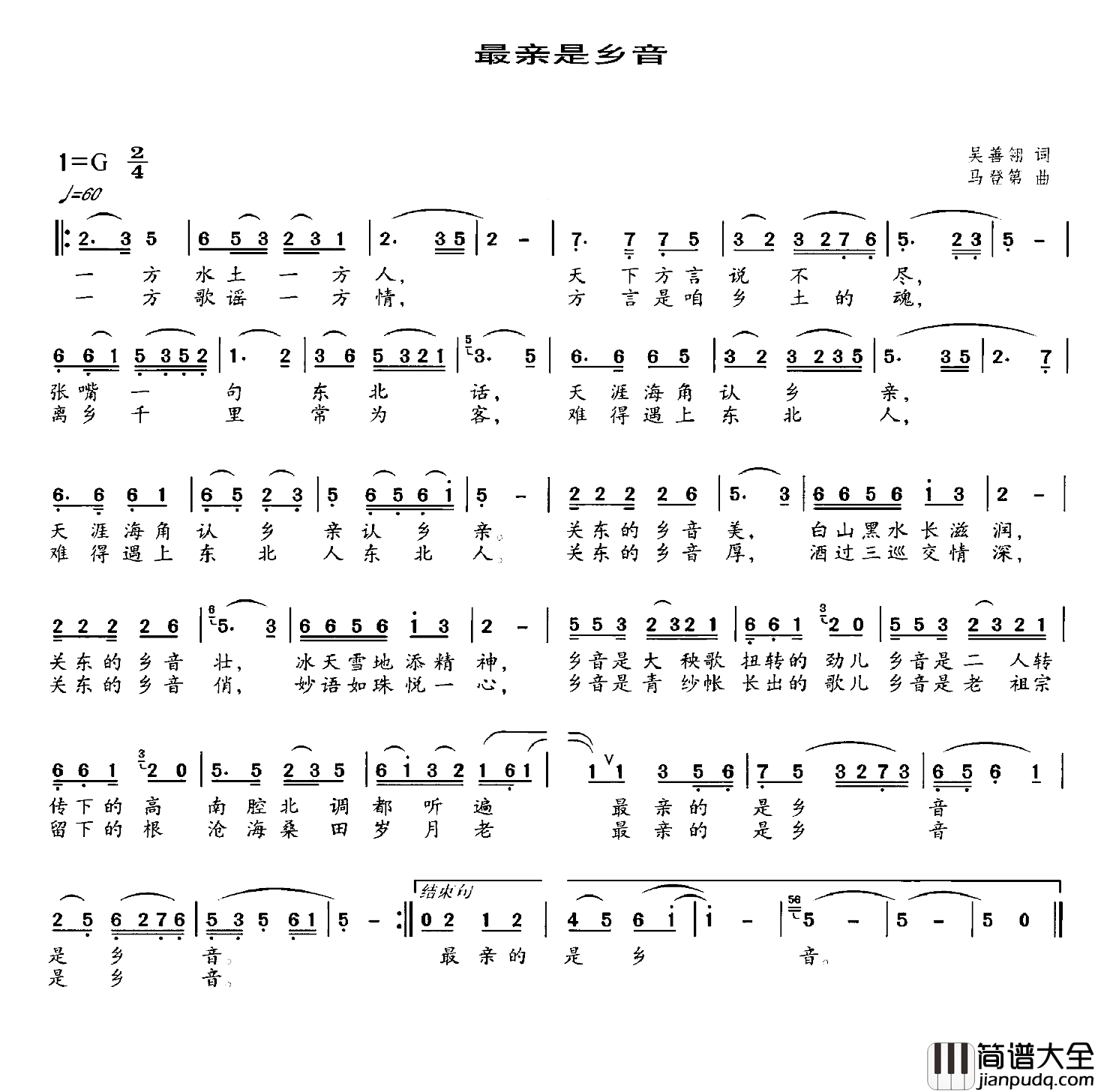 最亲是乡音简谱_吴善翎词/马登第曲
