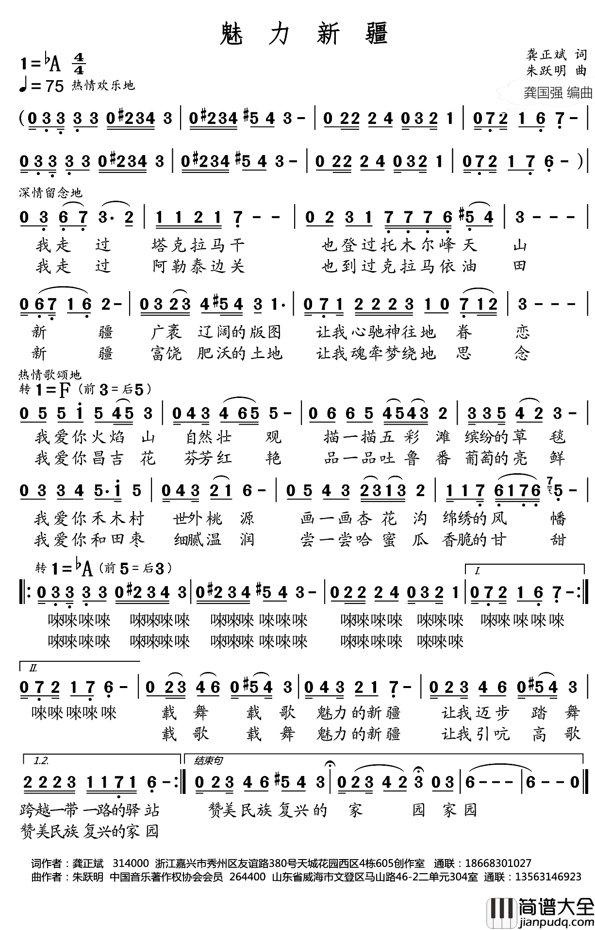 魅力新疆简谱_龚正斌词/朱跃明曲