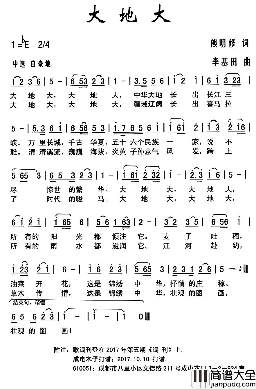 大地大简谱_熊明修词/李基田曲