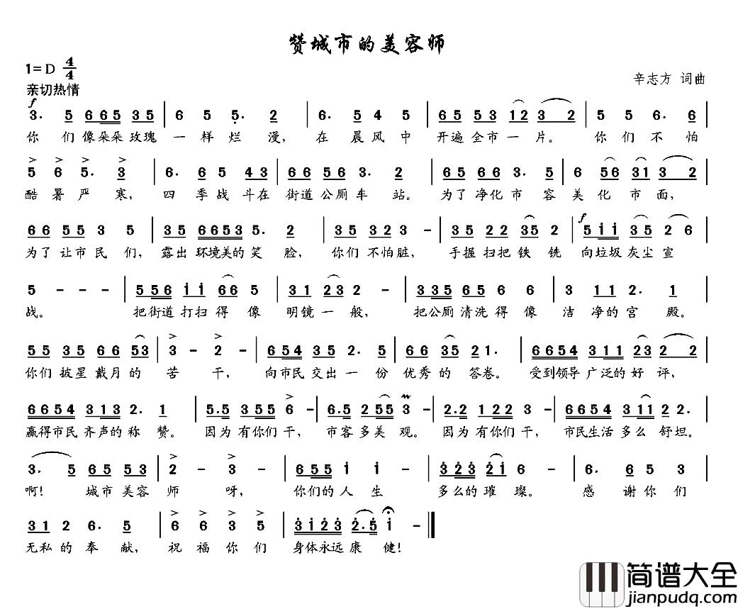 赞城市的美容师简谱_辛志方词/辛志方曲