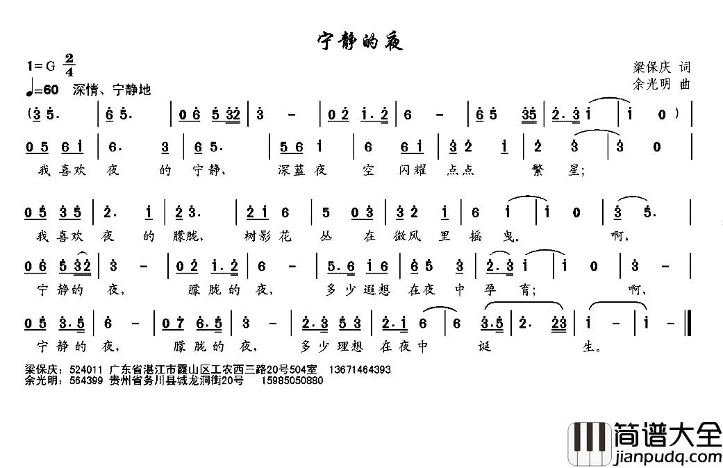 宁静的夜简谱_梁保庆词/余光阴曲