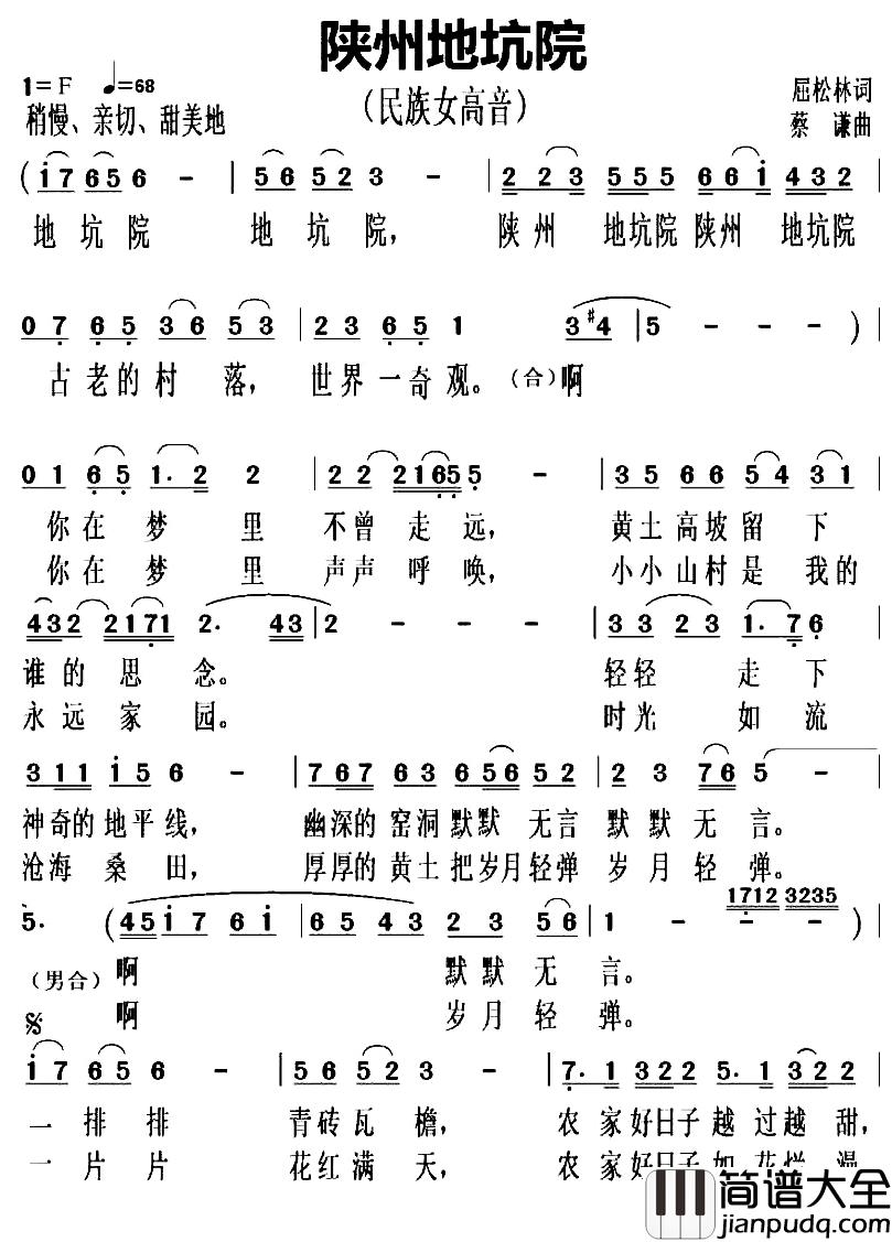 陕州地坑院简谱_屈松林词/蔡谦曲
