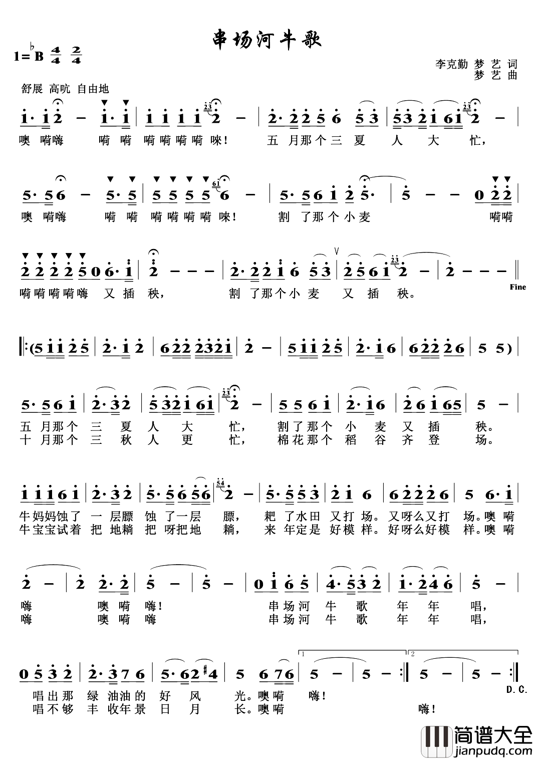 串场河牛歌简谱_李克勤梦艺词/梦艺曲