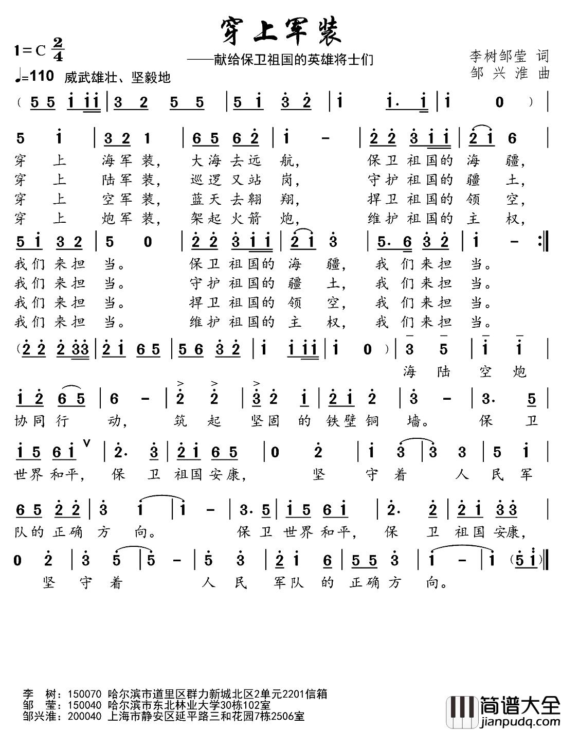 穿上军装简谱_李树、邹莹词/邹兴淮曲