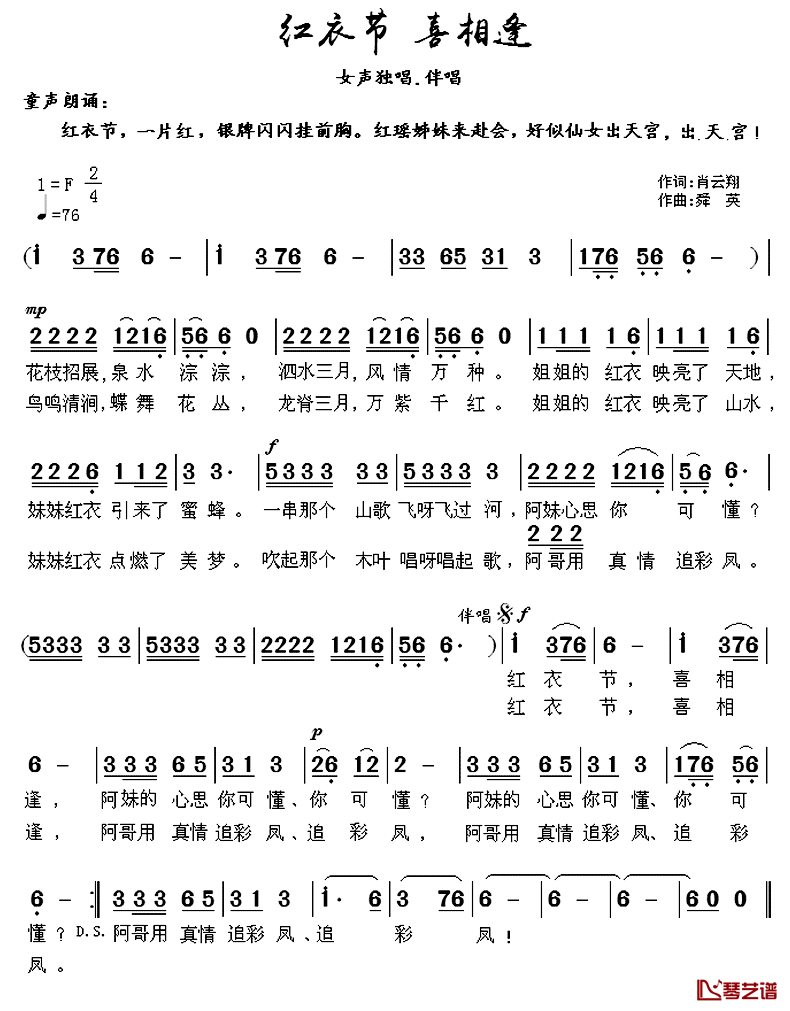 红衣节_喜相逢简谱_肖云翔词/舜英曲