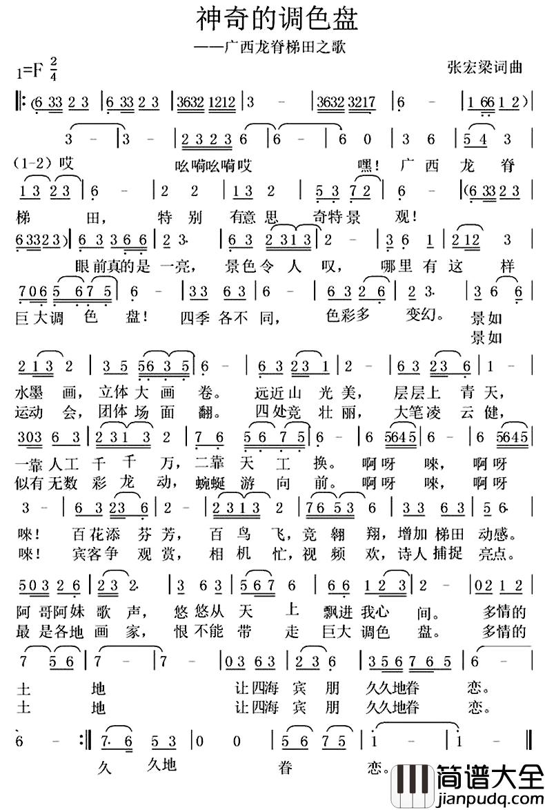 神奇的调色盘简谱_张宏梁词/张宏梁曲