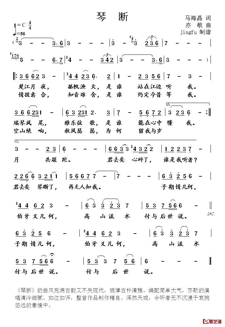 琴断简谱_马海晶词/亦歌曲亦歌_
