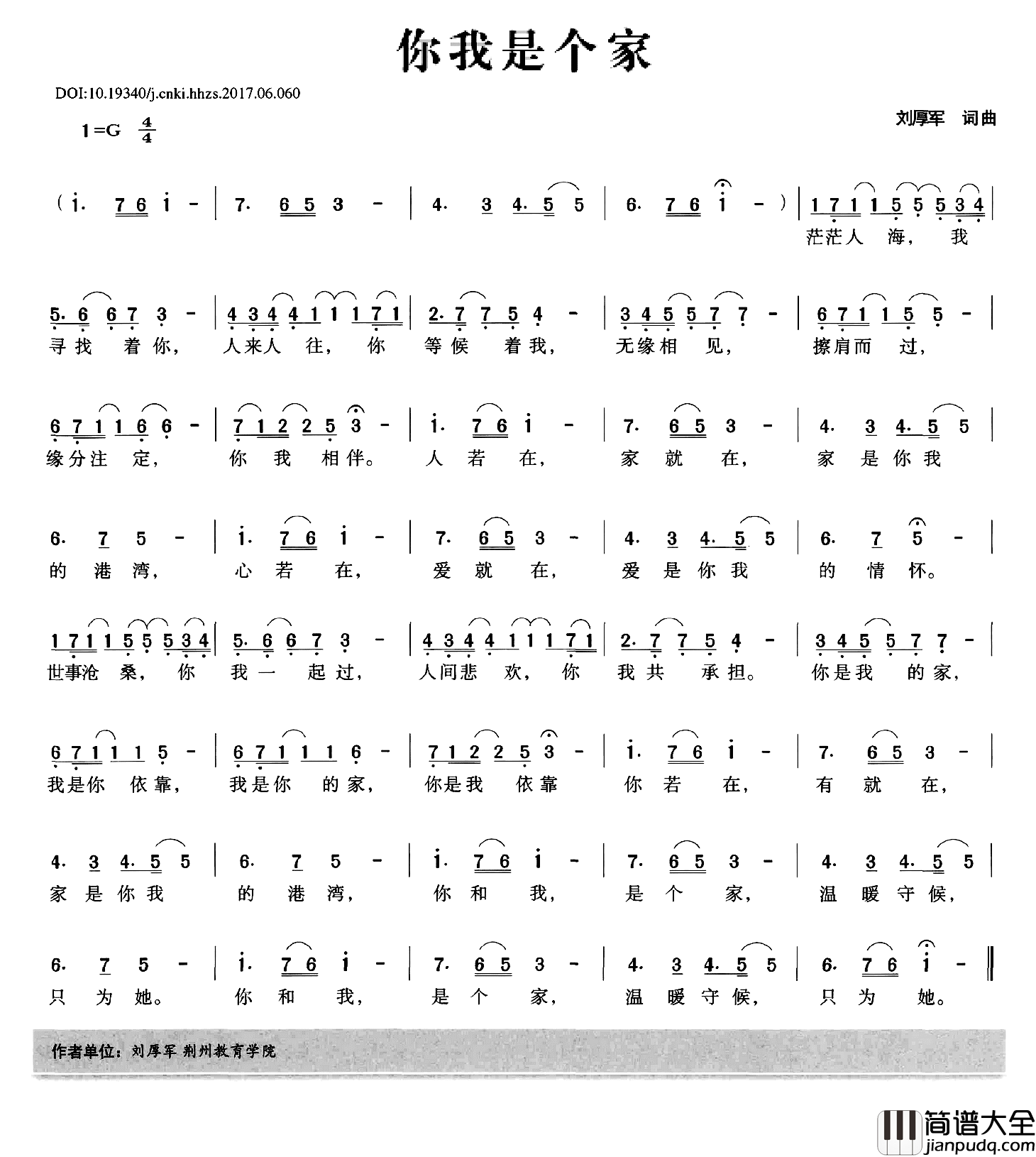 你我是个家简谱_刘厚军词/刘厚军曲
