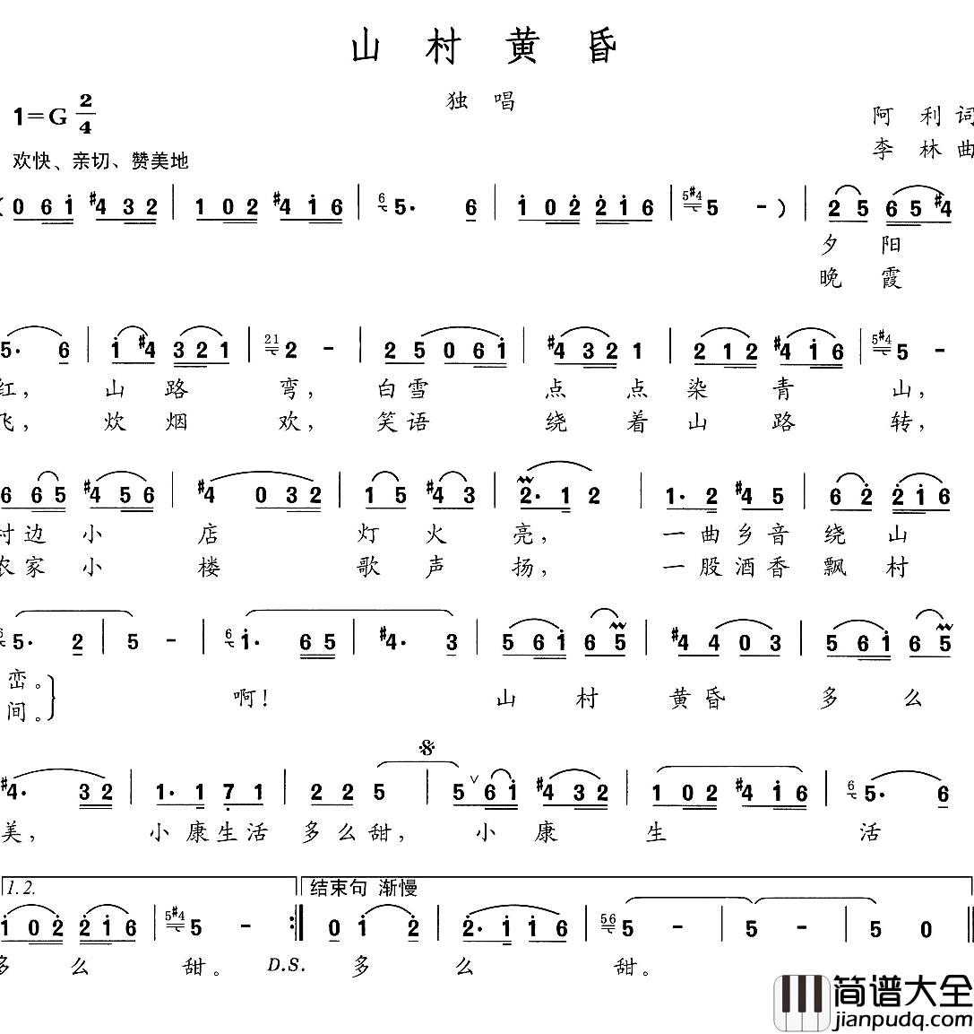 山村黄昏简谱_阿利词/李林曲