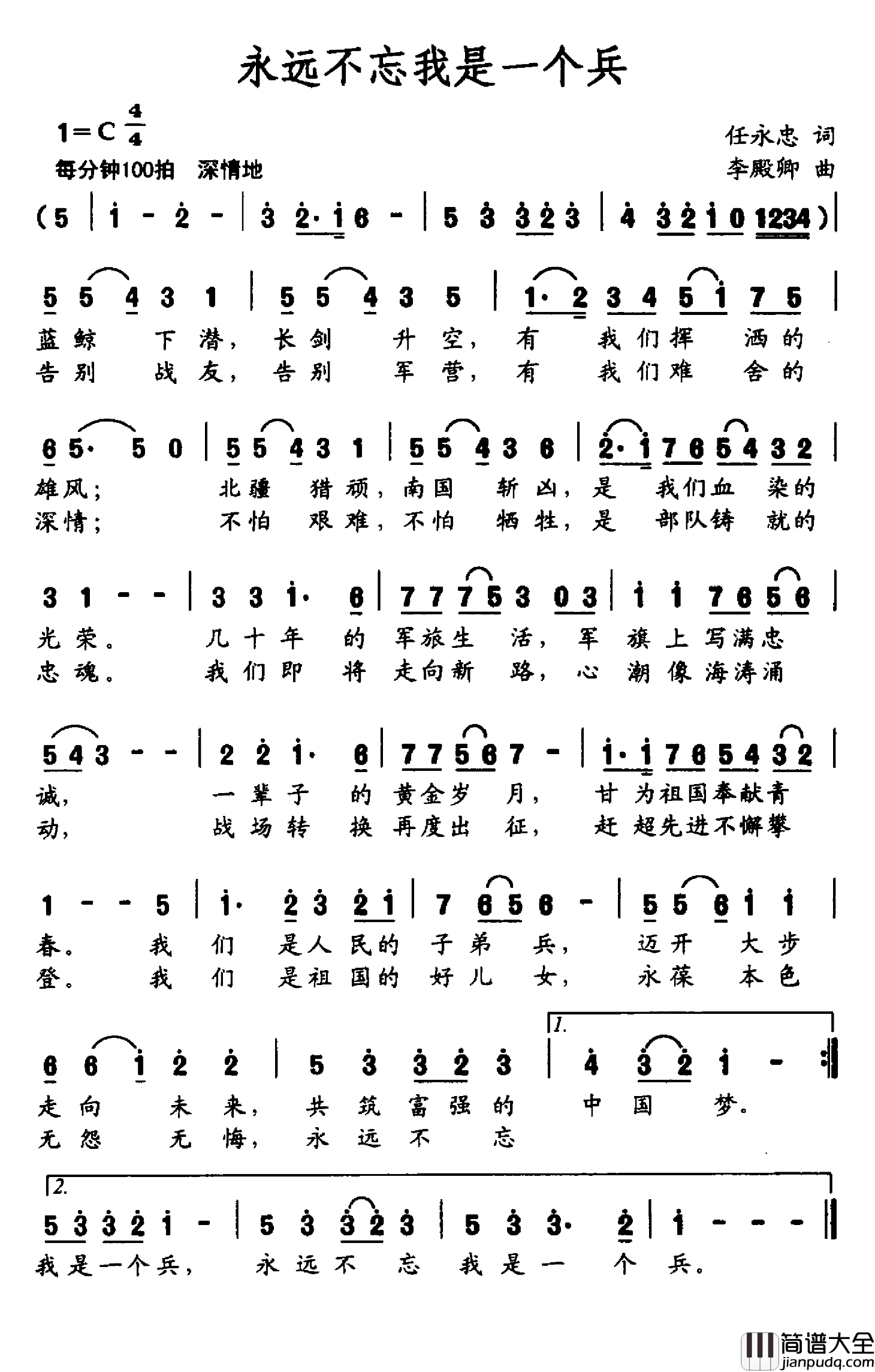 永远不忘我是一个兵简谱_任永忠词/李殿卿曲