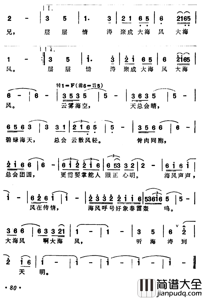 大海风简谱_张藜词/于坤曲