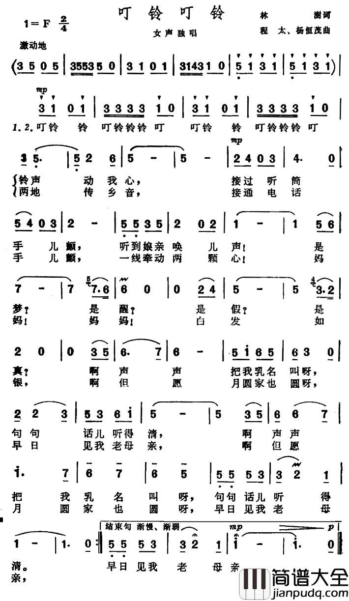 叮铃叮铃简谱_林澍词/程太、杨恒茂曲