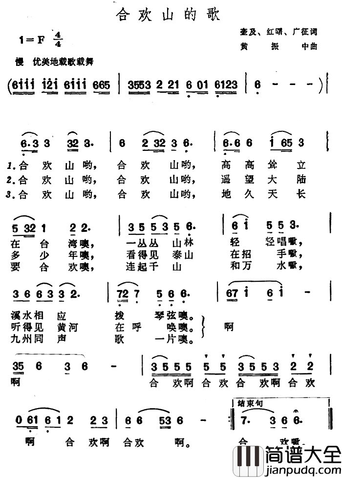 合欢山的歌简谱_奎及、红曙、广征词/黄振中曲