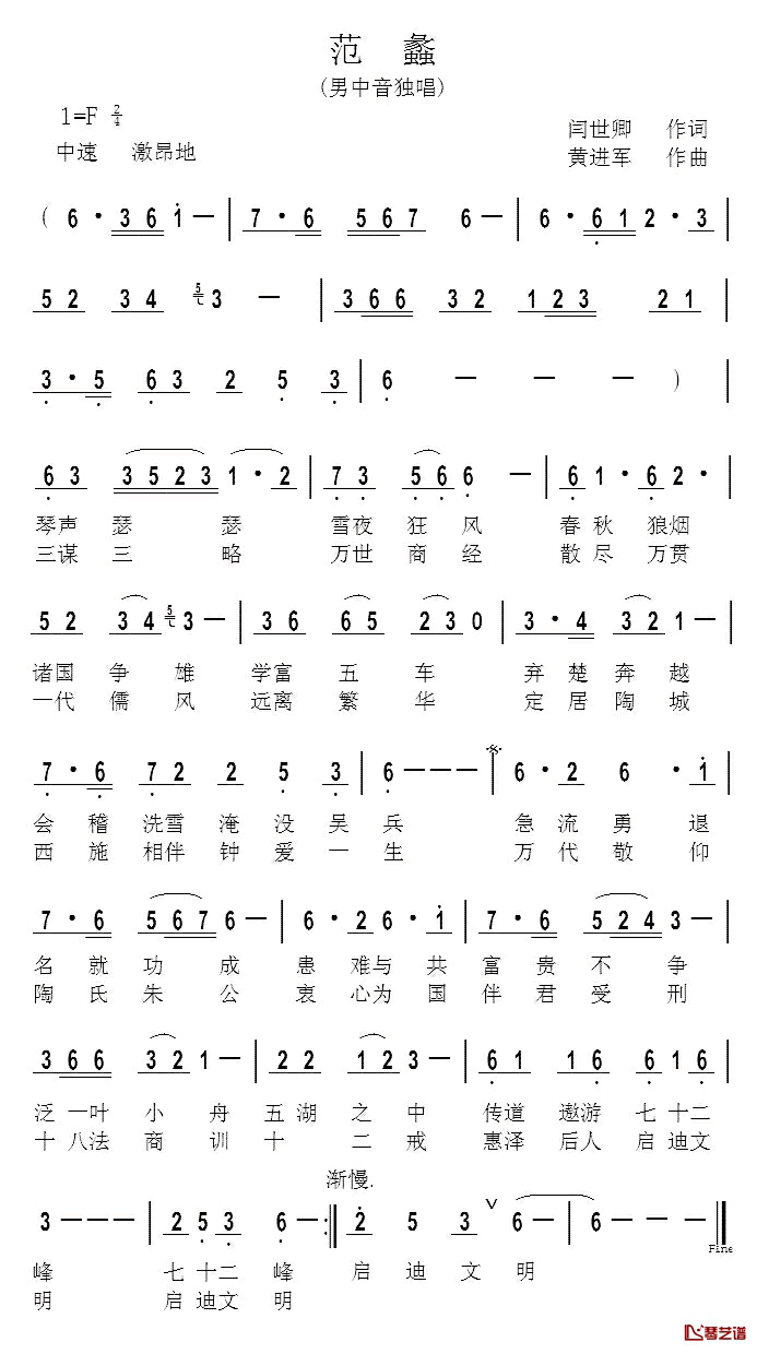 范蠡简谱_闫世卿词/黄进军曲