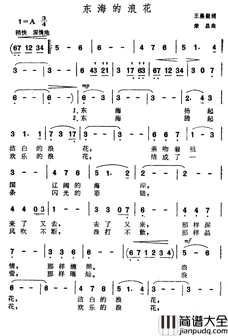 东海的浪花简谱_王晨湖词/荣昌曲