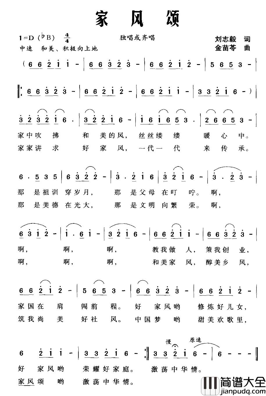 家风颂简谱_刘志毅词/金苗苓曲