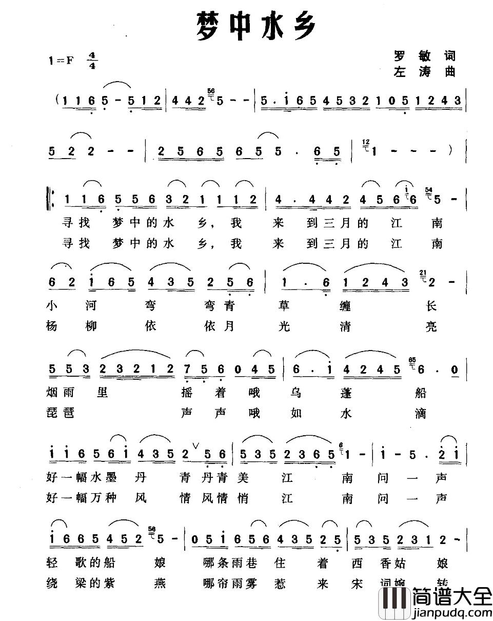 梦中水乡简谱_罗敏词/左涛曲阳艺_