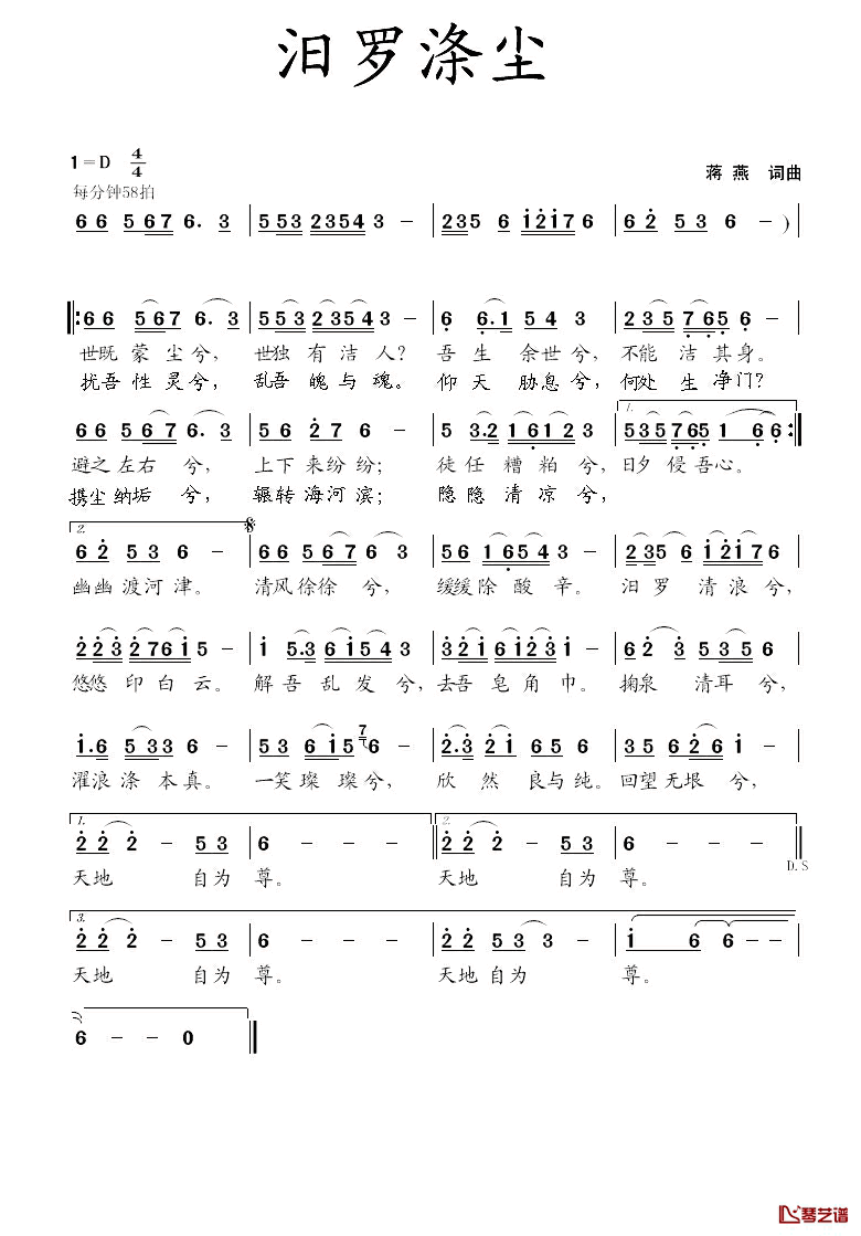 汨罗涤尘简谱_蒋燕词/蒋燕曲