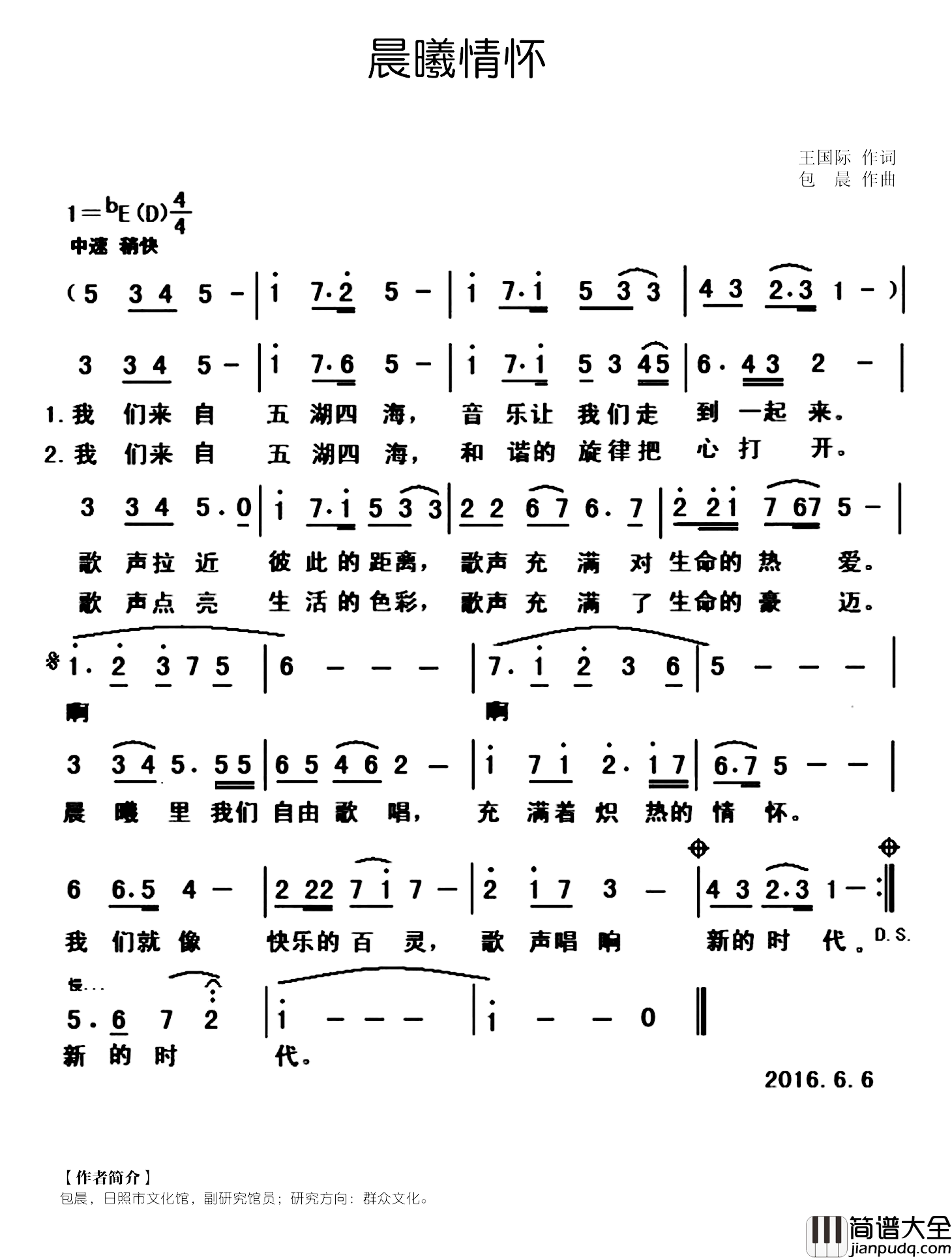 晨曦情怀简谱_王国际词/包晨曲