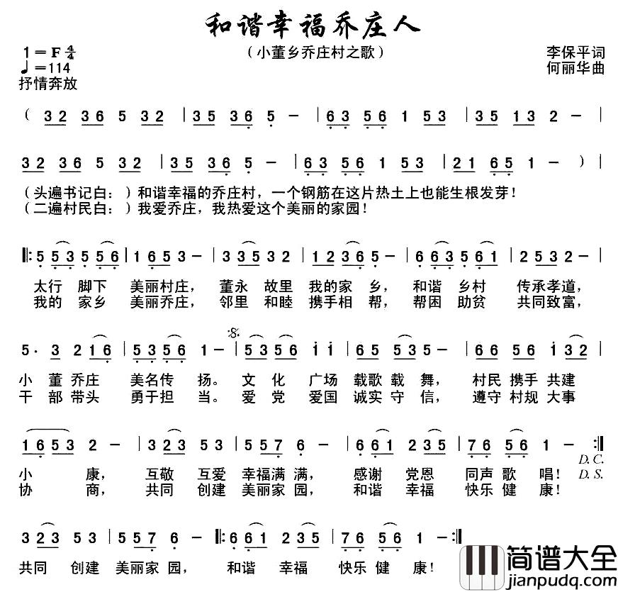 和谐幸福乔庄人_简谱_李保平词/何丽华曲