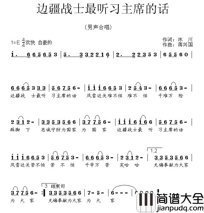 边疆战士最听习主席的话简谱_冰川词/蒋兴国曲
