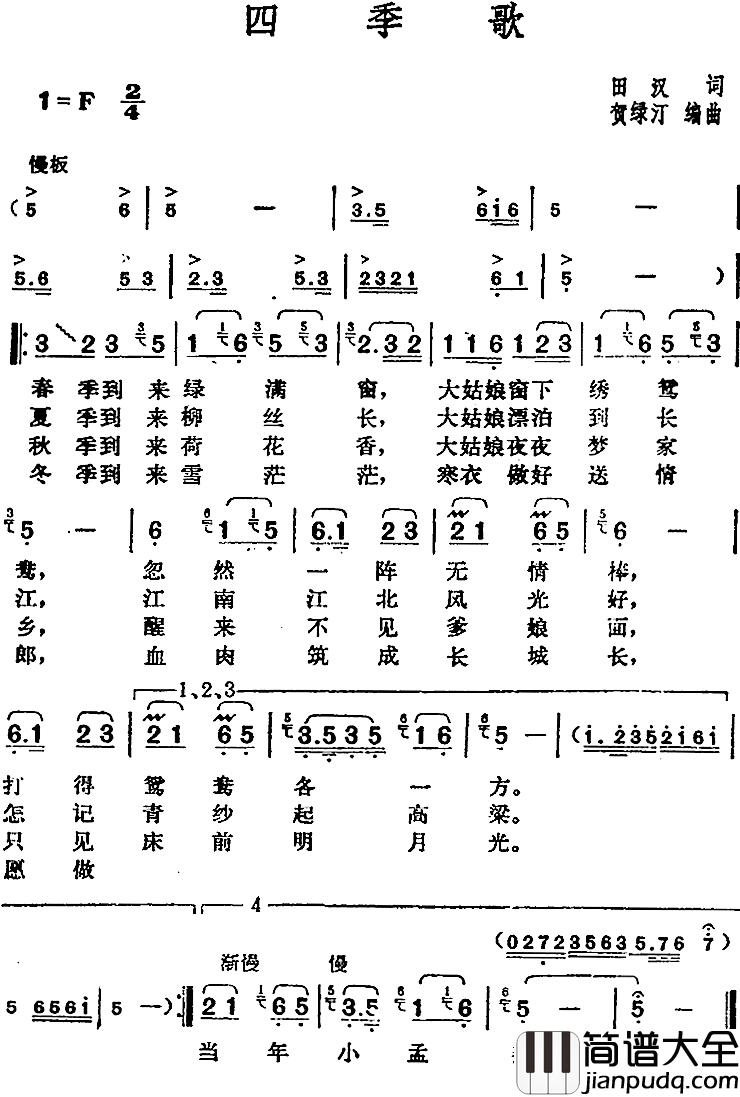 邓丽君演唱金曲：四季歌简谱_田汉词/贺渌汀编曲曲