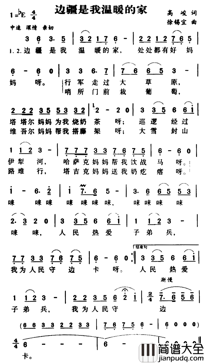 军歌金曲：边疆是我温暖的家简谱_高峻词/徐锡宜曲