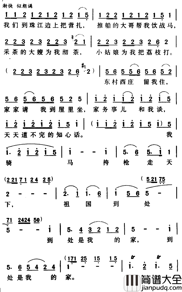 军歌金曲：骑马挎枪走天下简谱_张永枚词/彦克曲