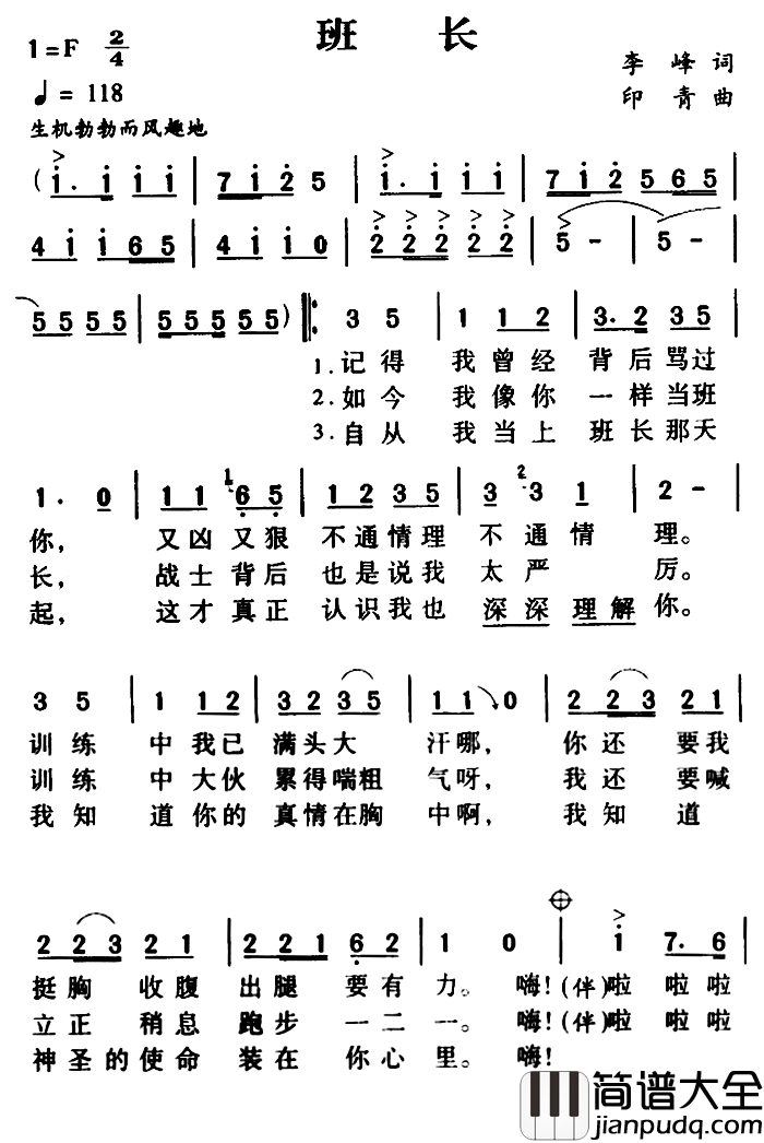 军歌金曲：班长简谱_李峰词/印青曲