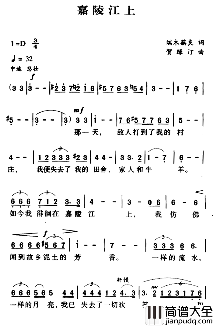军歌金曲：嘉陵江上简谱_端木蕻良词/贺绿汀曲
