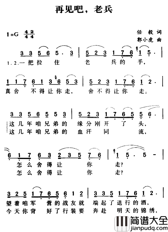 军歌金曲：再见吧，老兵简谱_任毅词/郭小虎曲