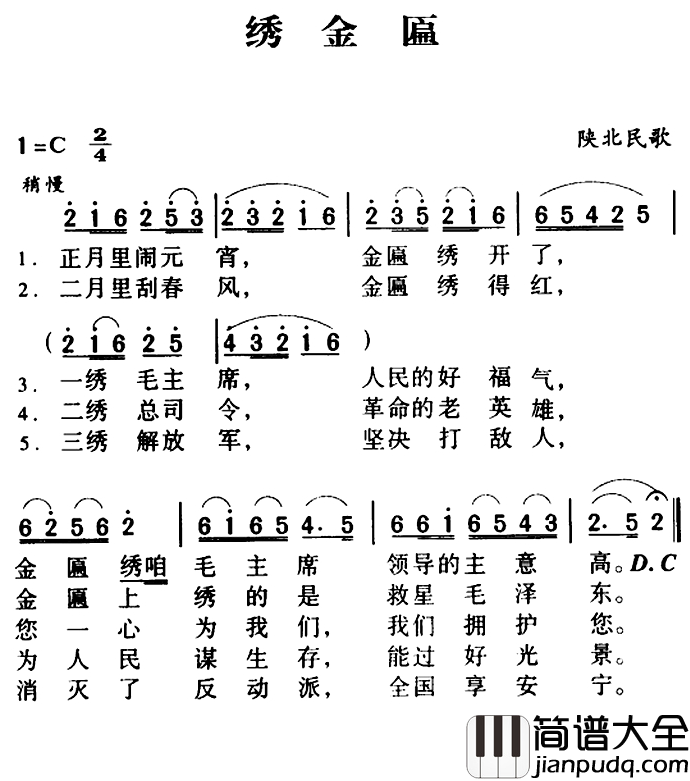军歌金曲：绣金匾简谱_
