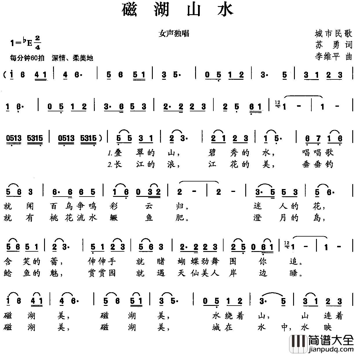 磁湖山水简谱_苏勇词/李维护平曲