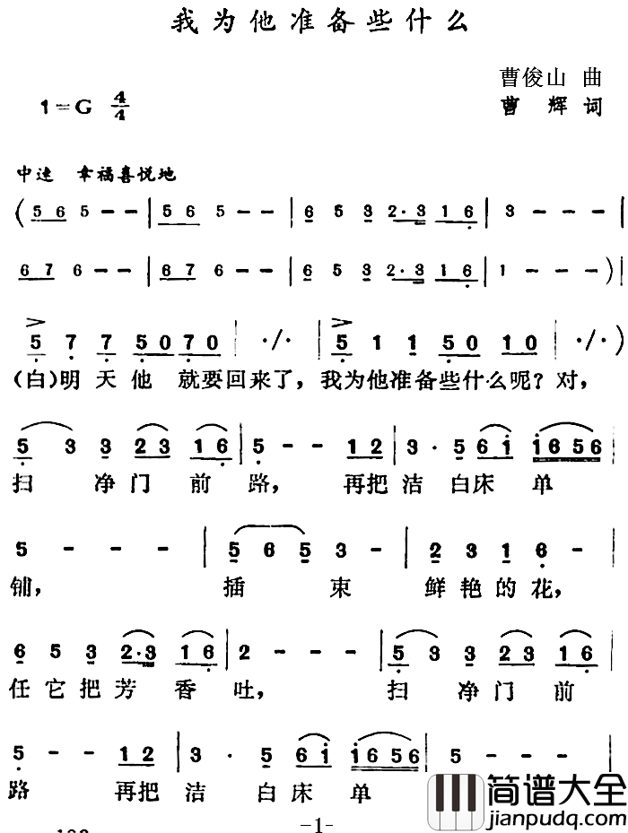 我为他准备些什么简谱_曹辉词/曹俊山曲