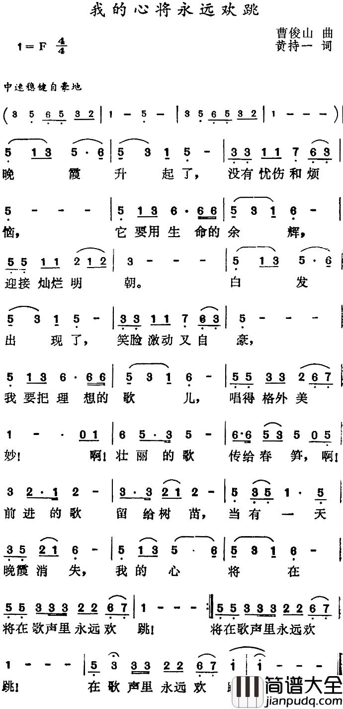我的心将永远欢跳简谱_黄持一词/曹俊山曲