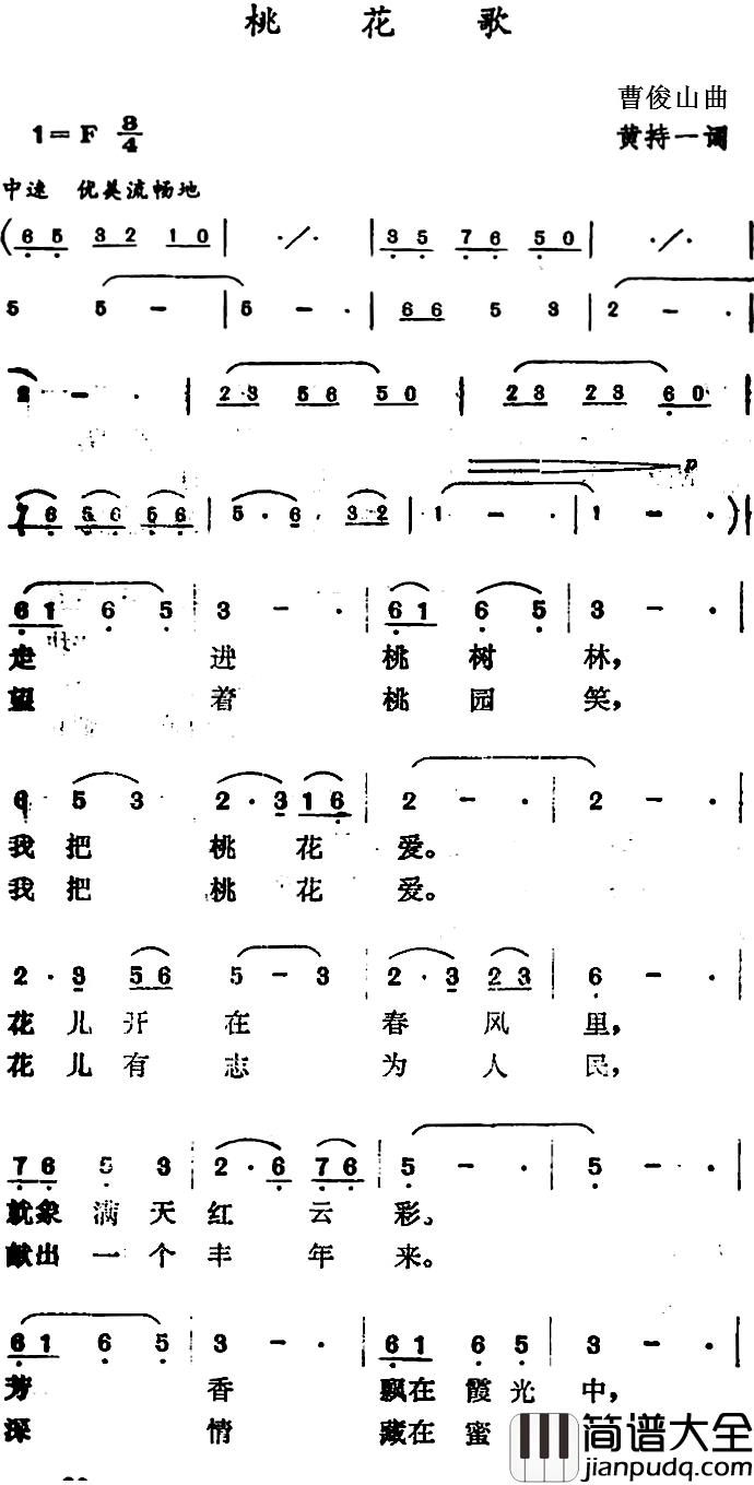 桃花歌简谱_黄持一词/曹俊山曲