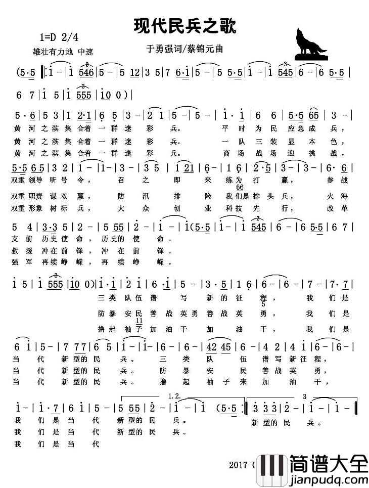 现代民兵之歌简谱_于勇强词/蔡锦元曲