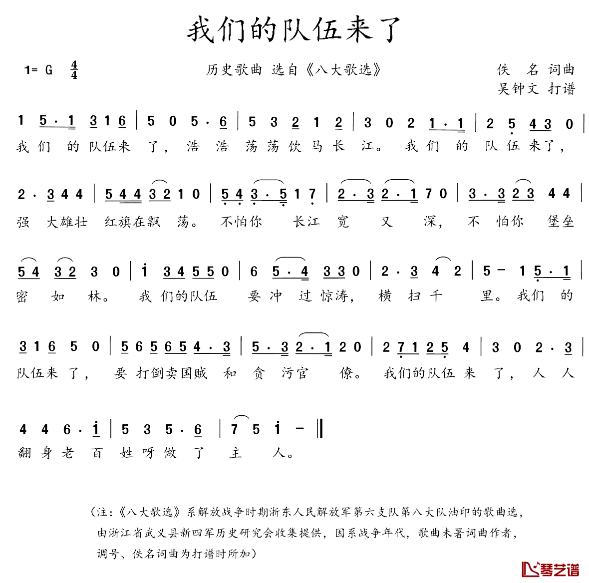 八大歌选:我们的队伍来了简谱_佚名词/佚名曲八大队_