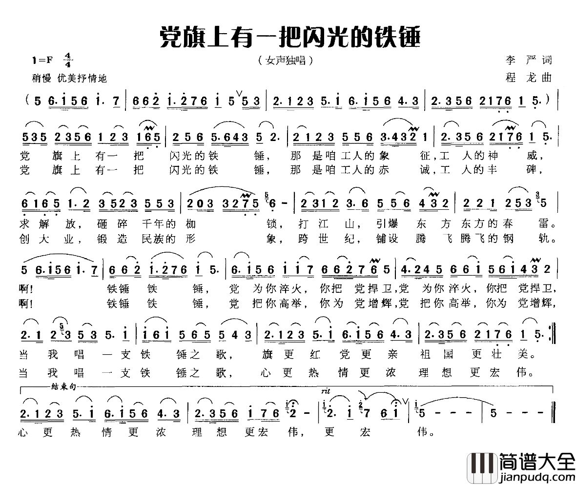 党旗上有一把闪光的铁锤简谱_李严词/程龙曲