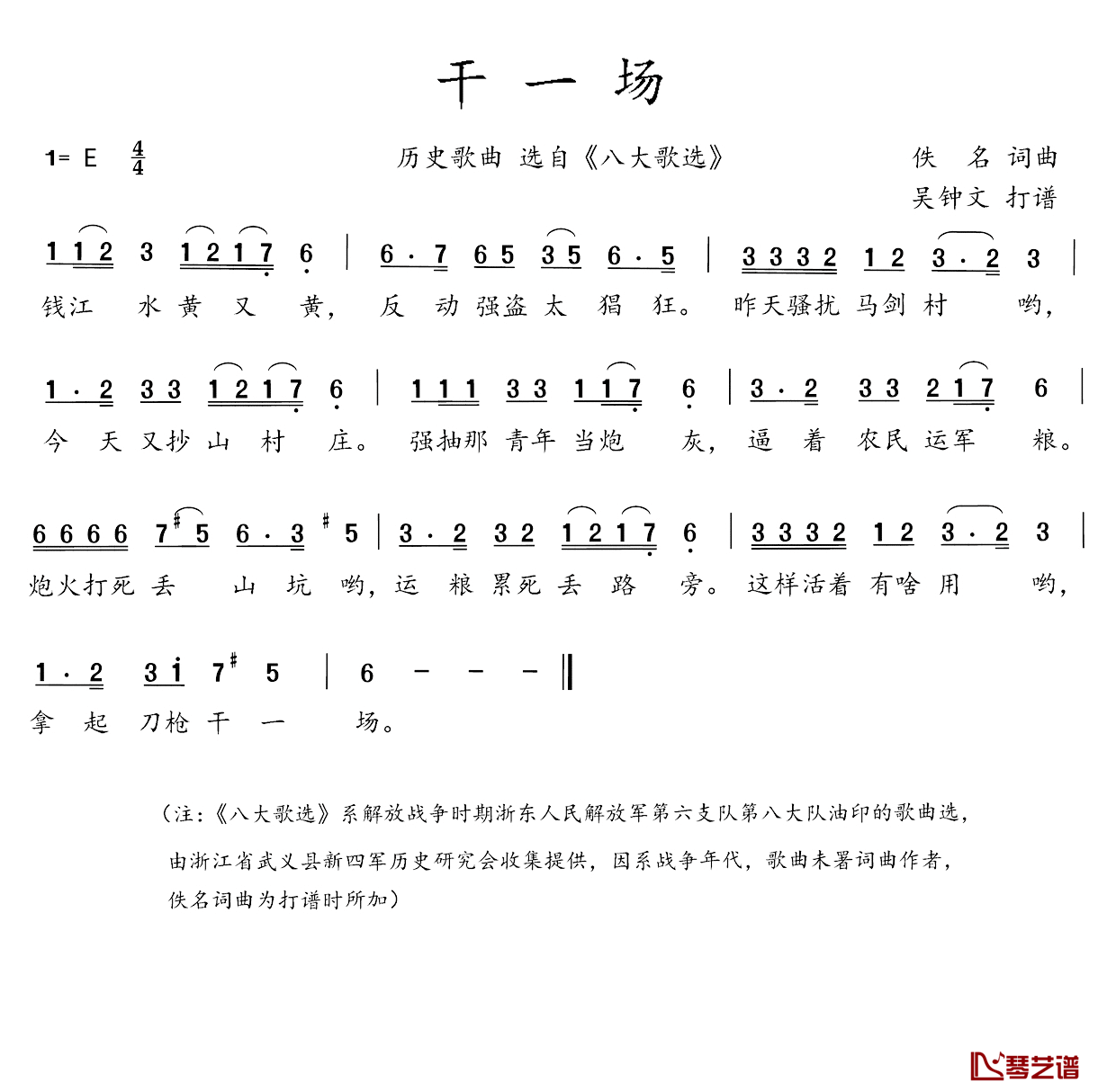 八大歌选:干一场简谱_佚名词/佚名曲