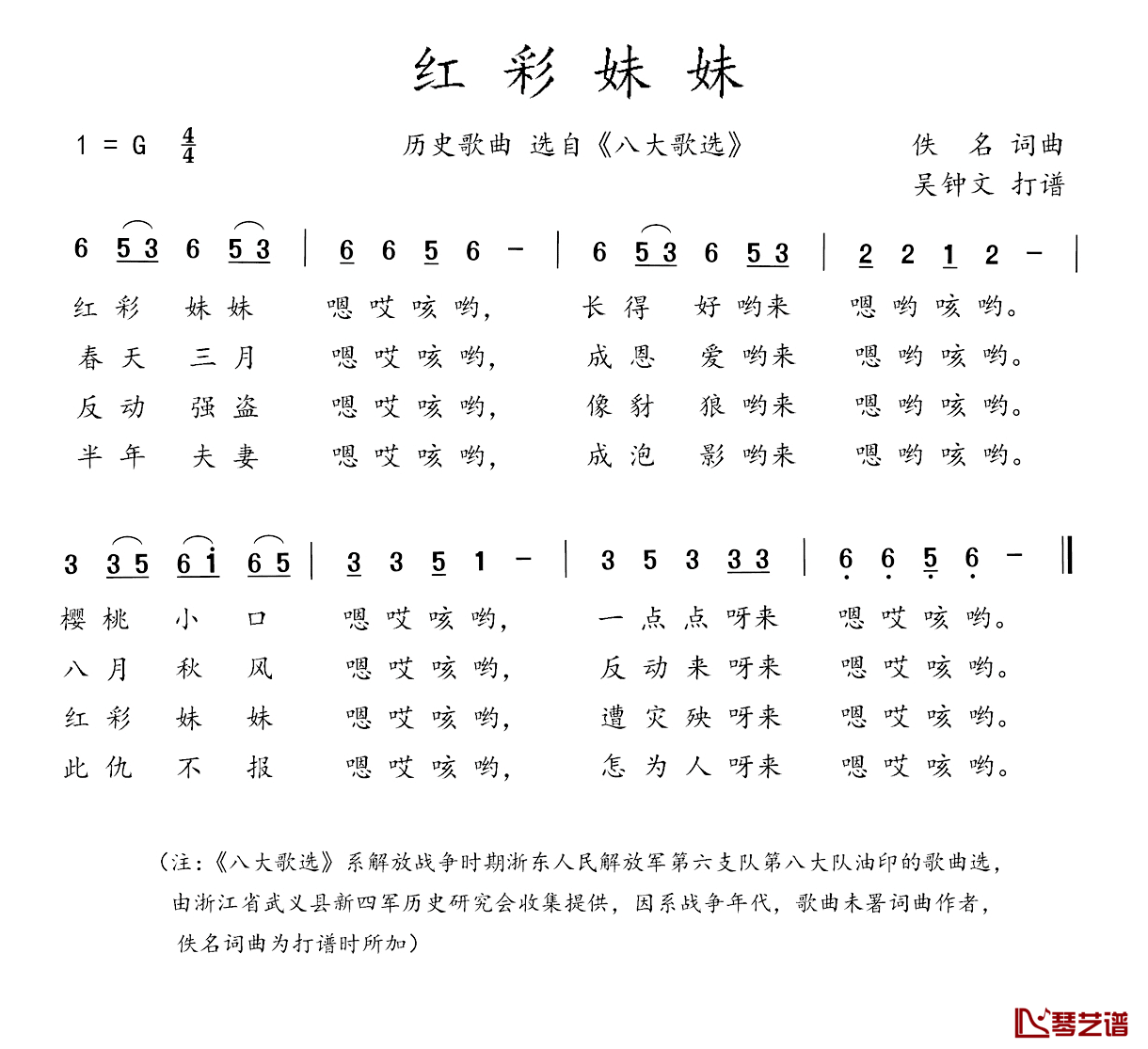 八大歌选:红彩妹妹简谱_佚名词/佚名曲