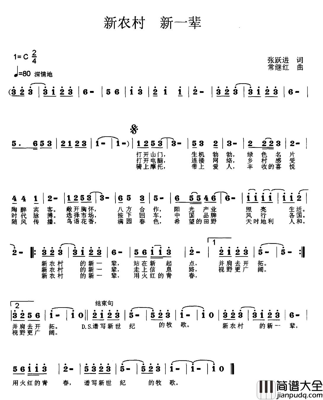 新农村_新一辈简谱_张跃进词/常继红曲